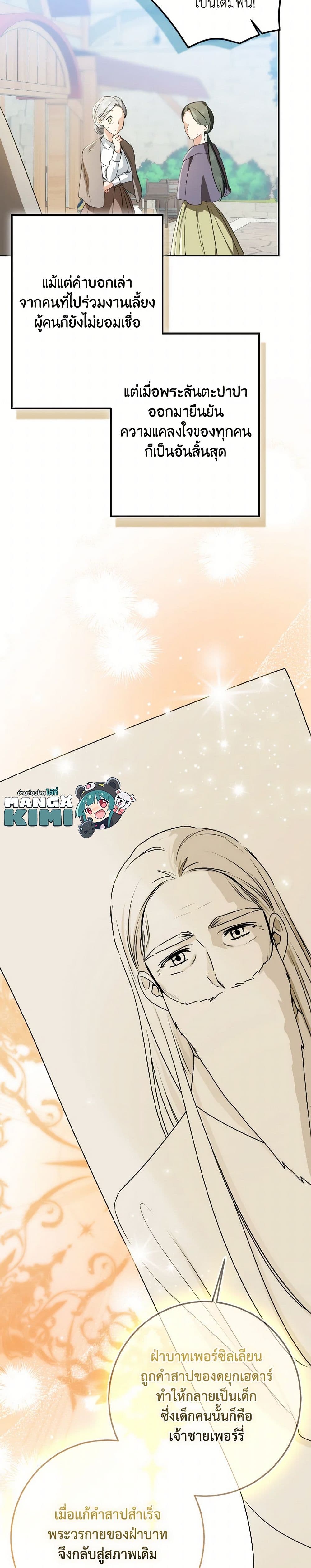 Our Tyrant Became Young page 6