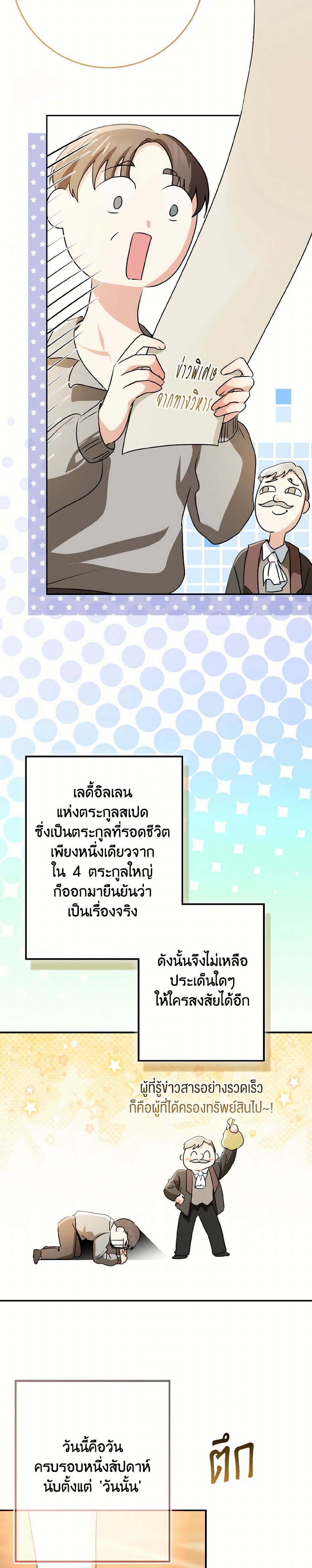 Our Tyrant Became Young page 7