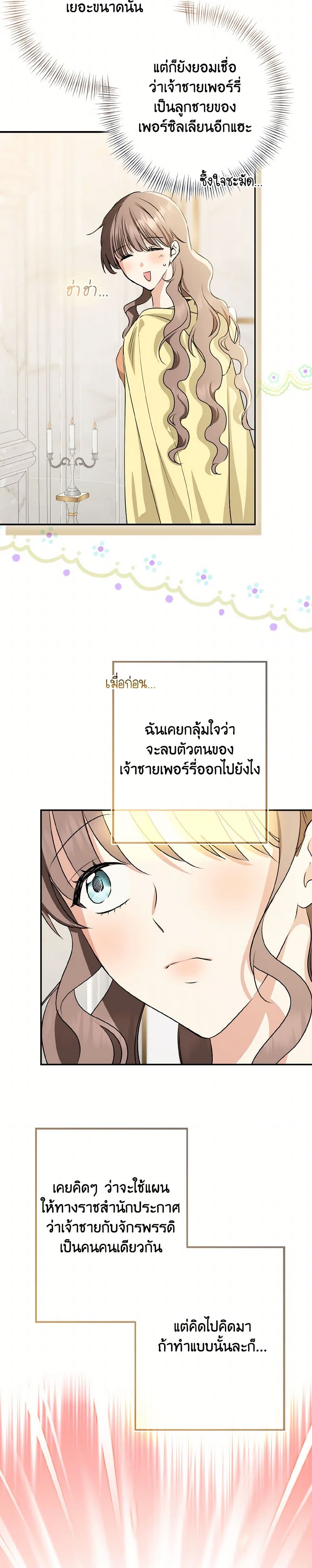 Our Tyrant Became Young page 9