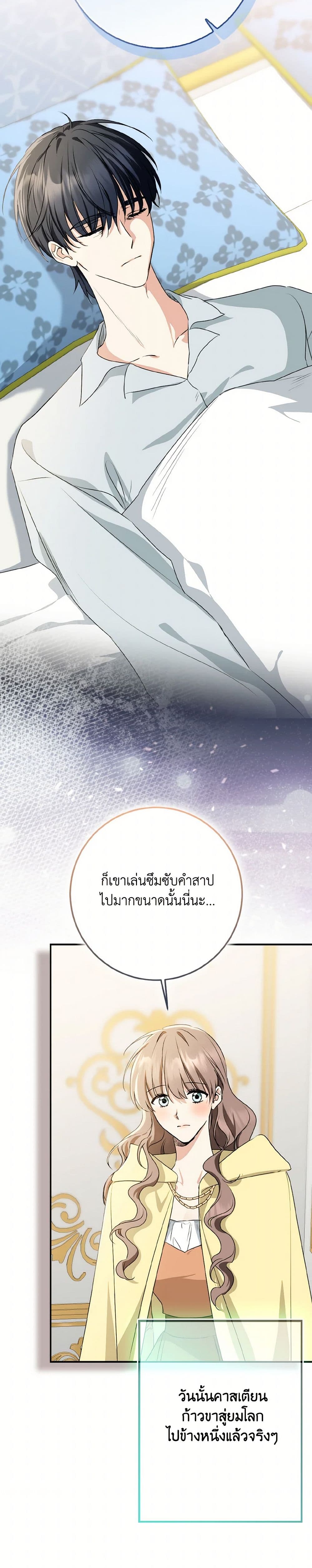 Our Tyrant Became Young page 15