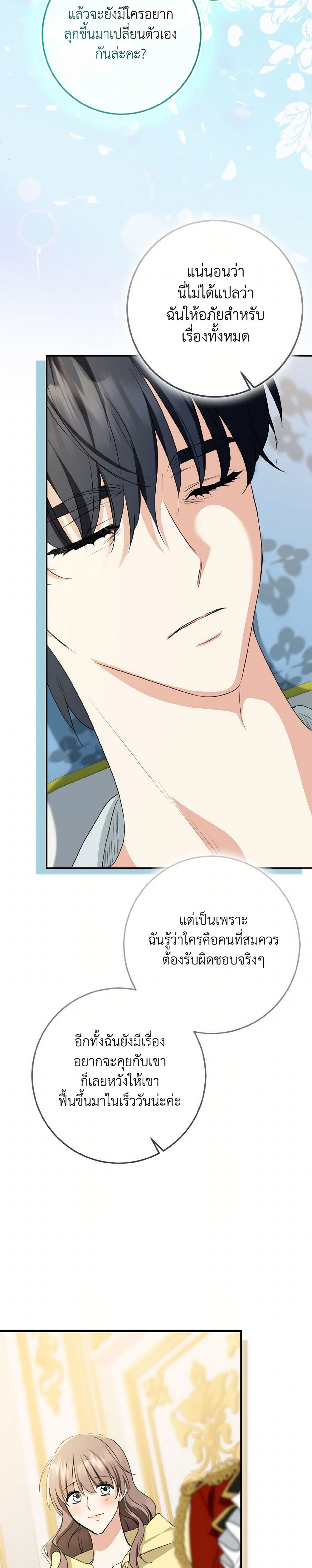 Our Tyrant Became Young page 19