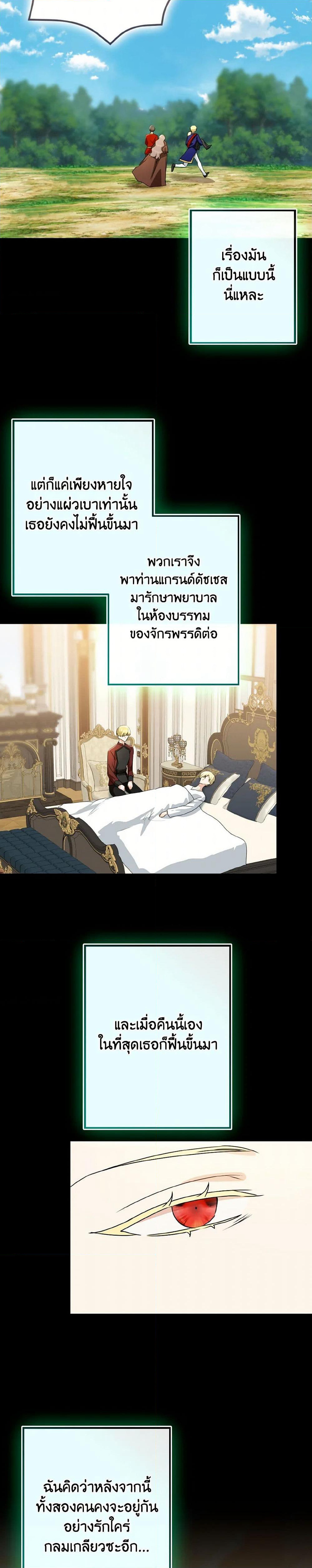 Our Tyrant Became Young page 28