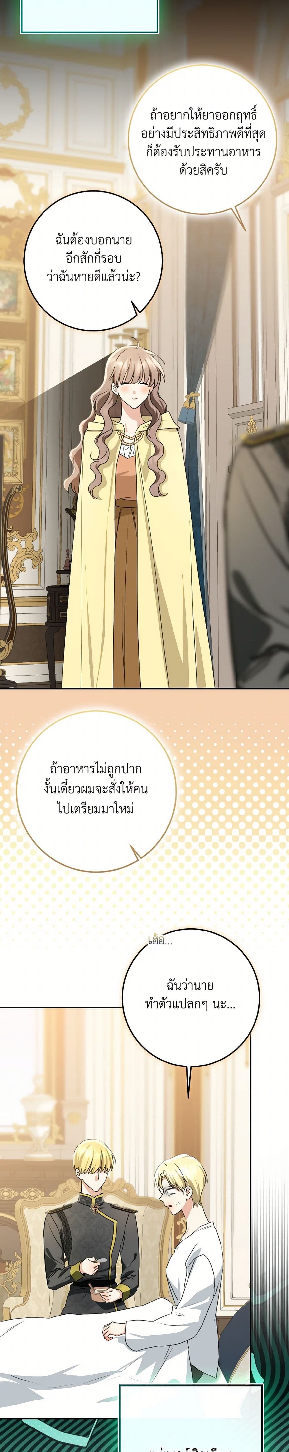 Our Tyrant Became Young page 29