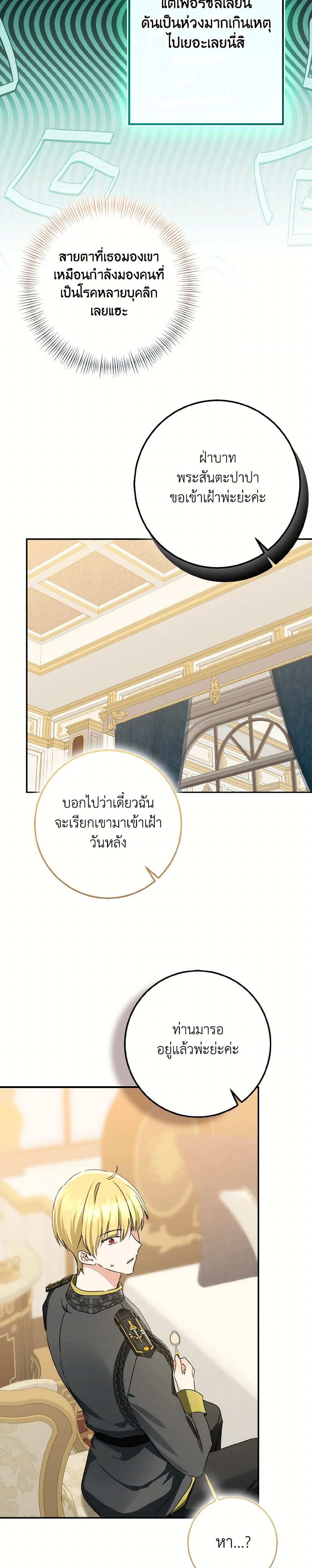 Our Tyrant Became Young page 30