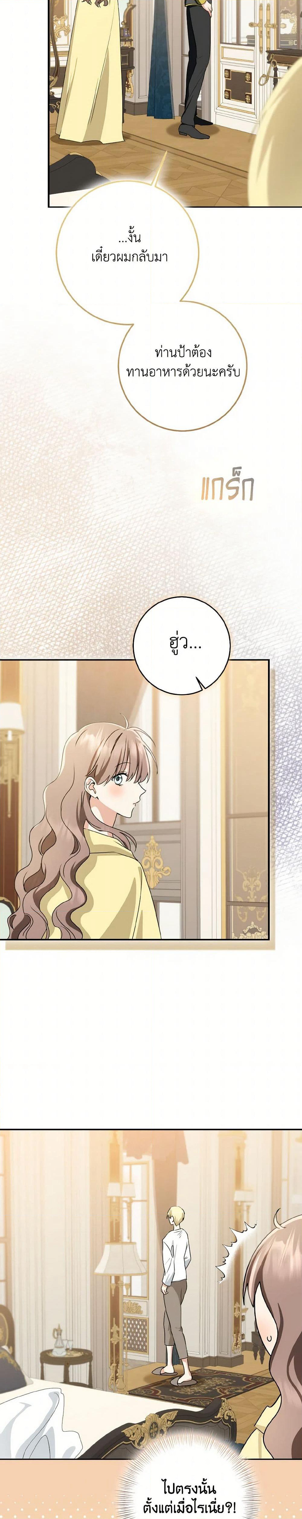 Our Tyrant Became Young page 34