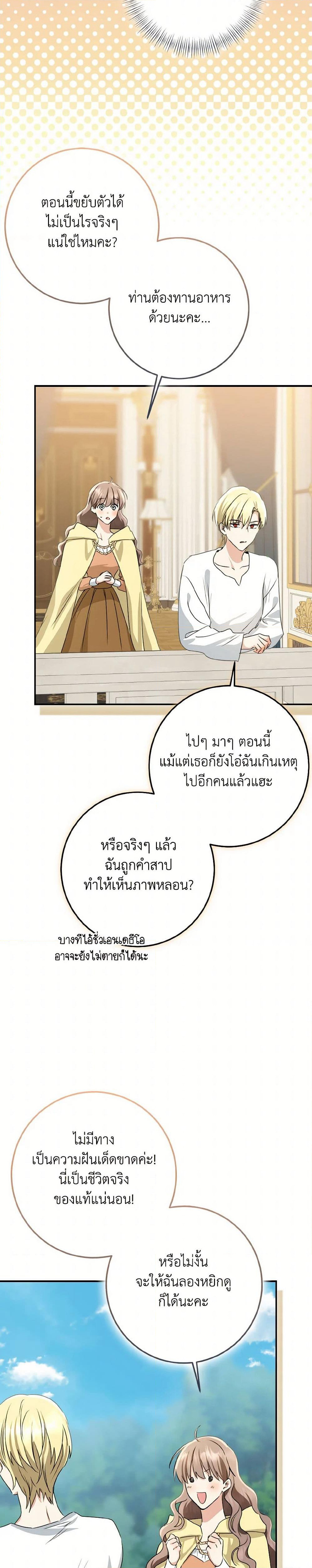 Our Tyrant Became Young page 35