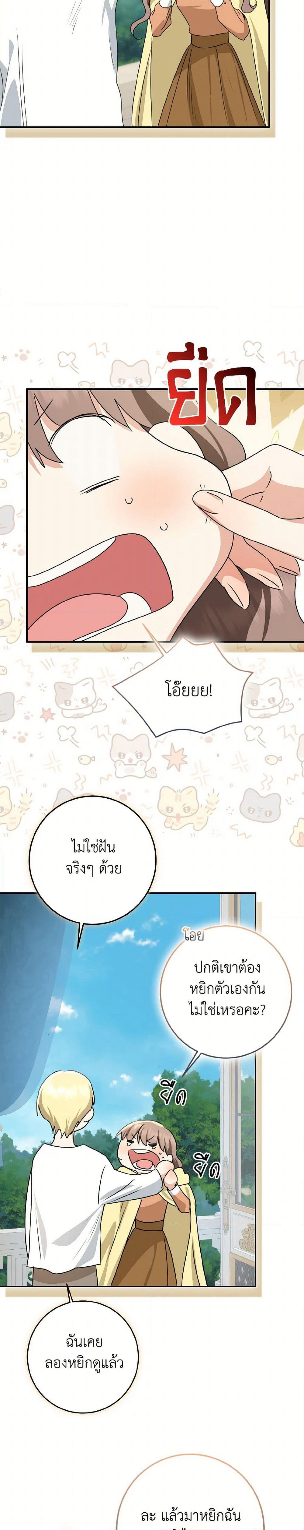 Our Tyrant Became Young page 36