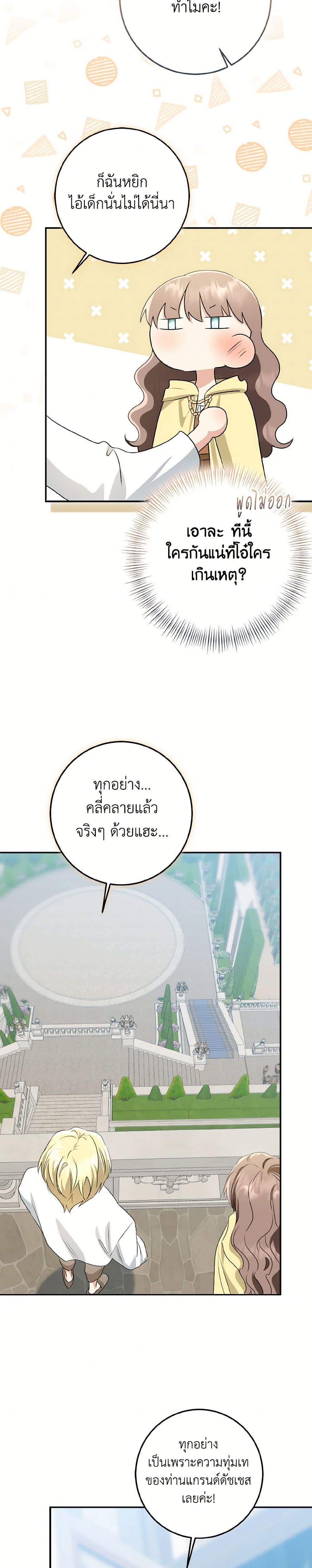 Our Tyrant Became Young page 37