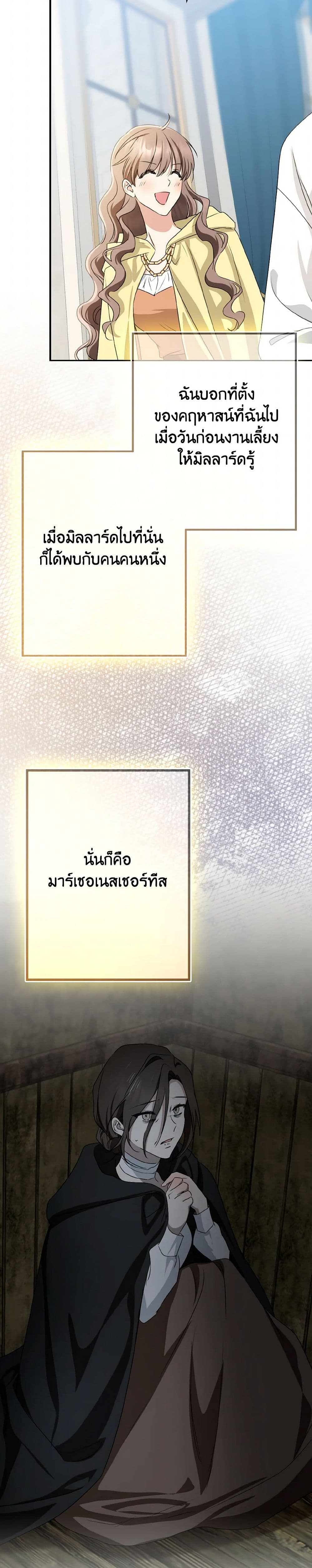 Our Tyrant Became Young page 38