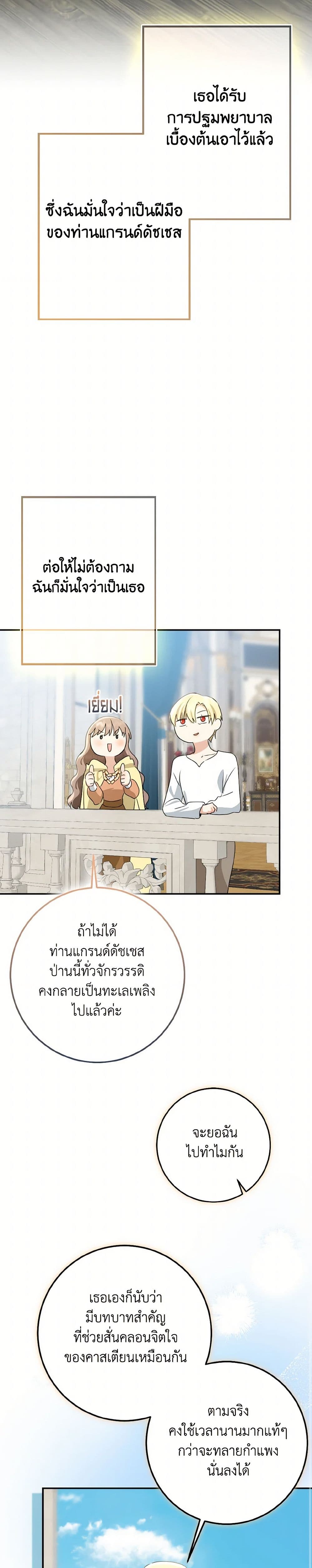 Our Tyrant Became Young page 39