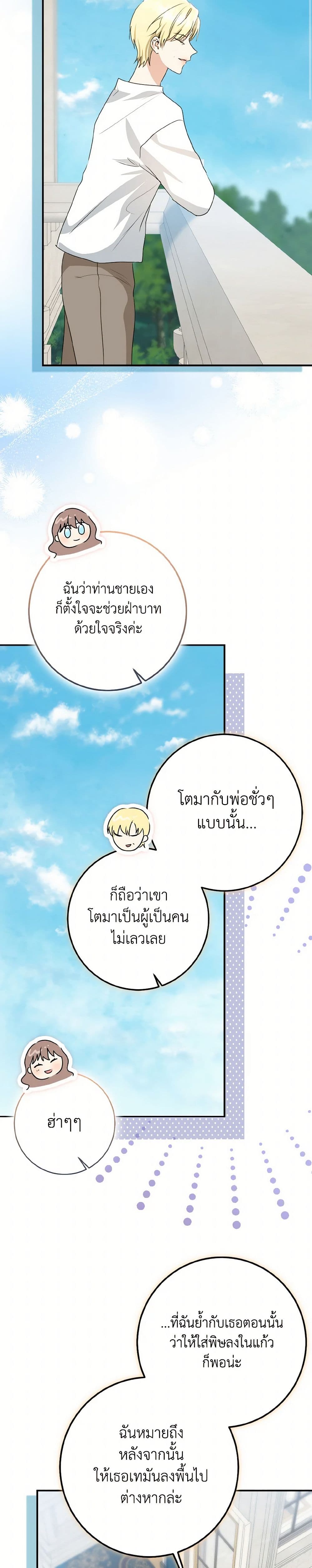 Our Tyrant Became Young page 40