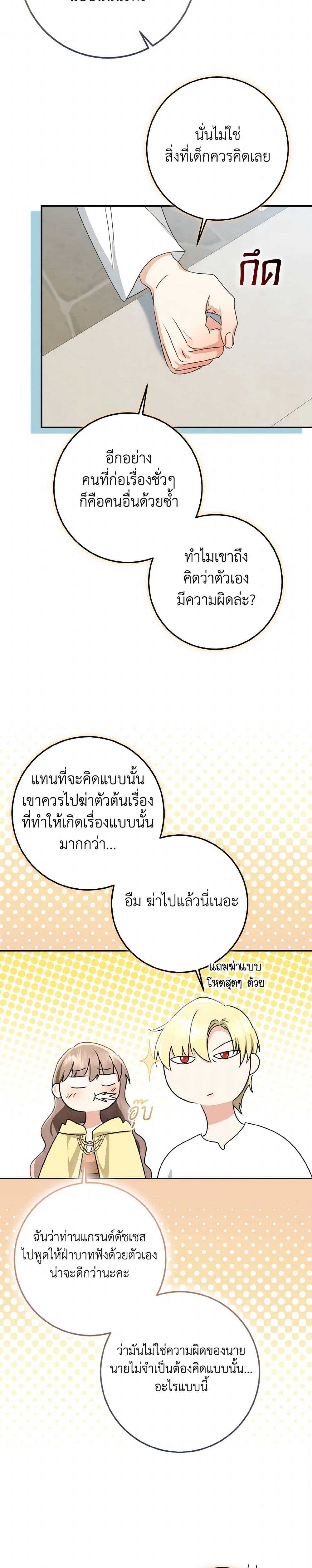 Our Tyrant Became Young page 43