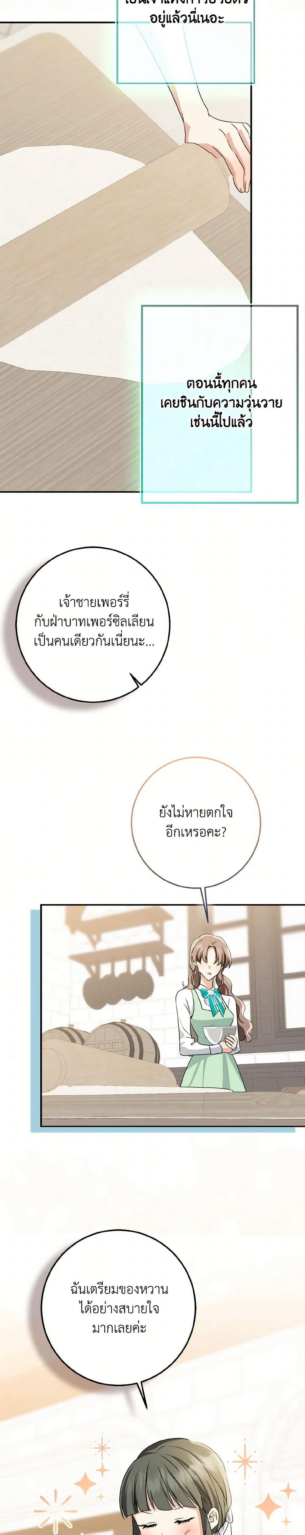 Our Tyrant Became Young page 46