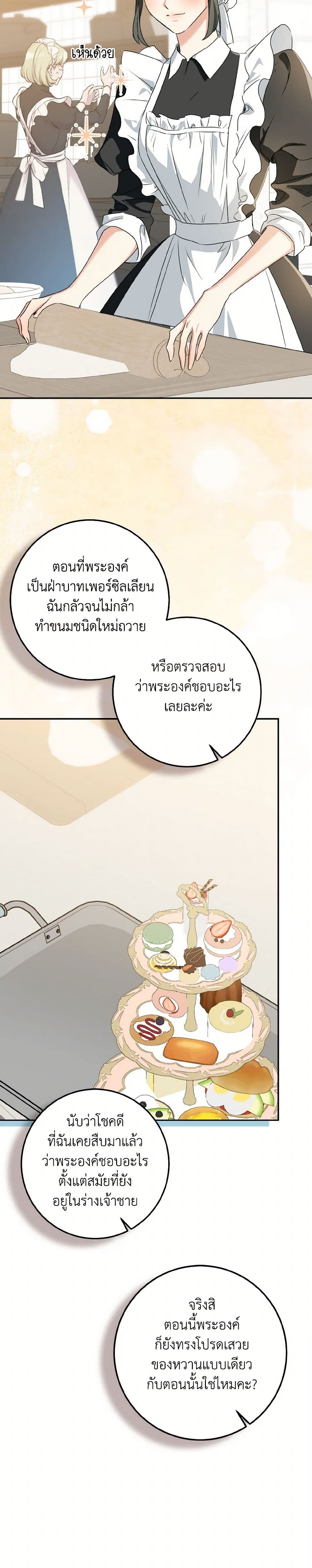 Our Tyrant Became Young page 47