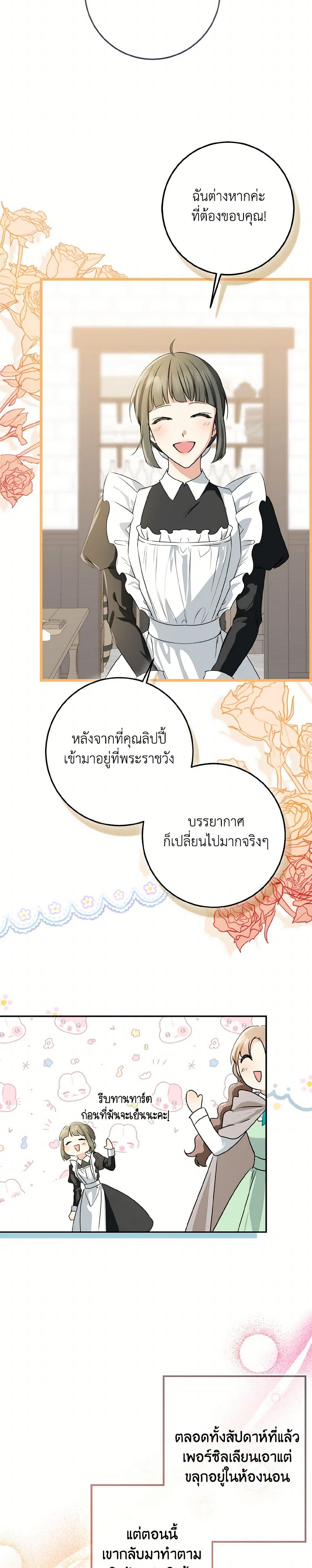 Our Tyrant Became Young page 49