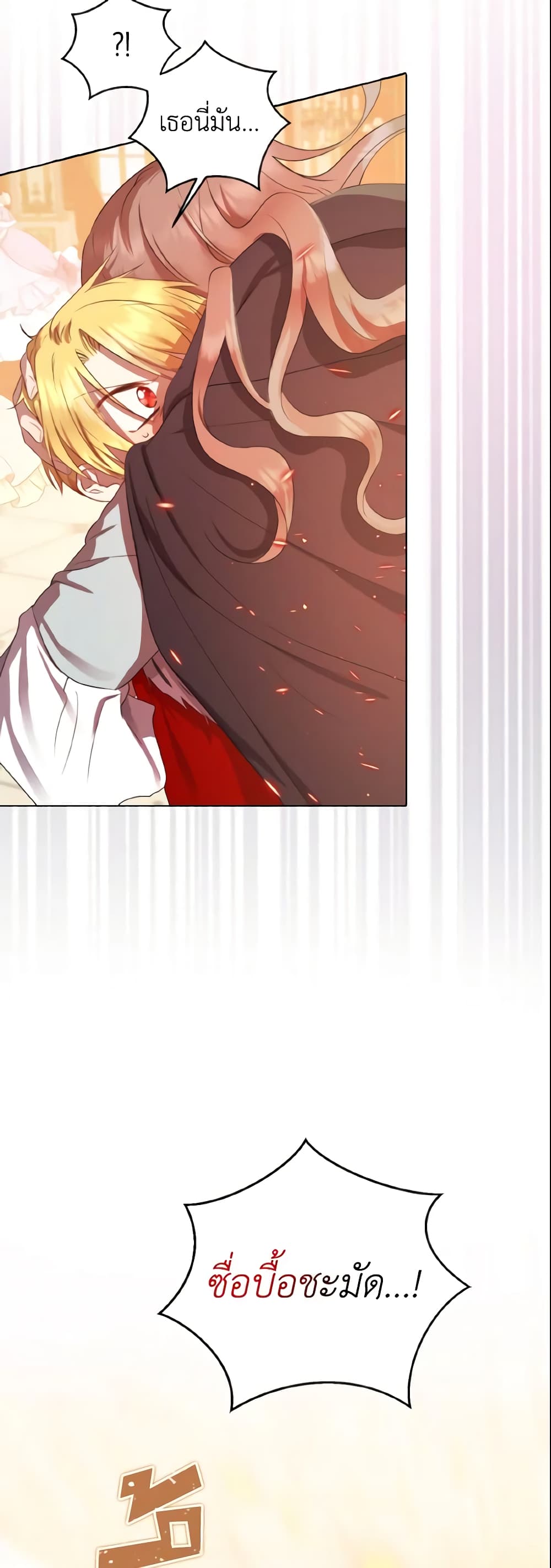 Our Tyrant Became Young page 4