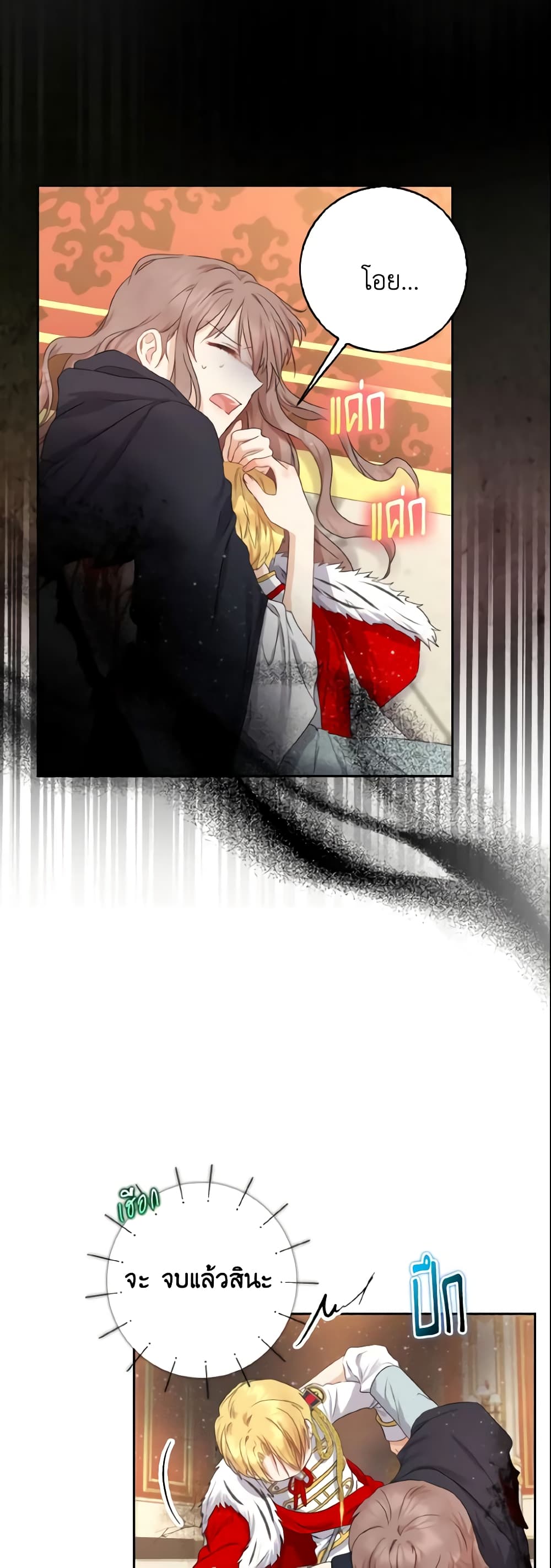 Our Tyrant Became Young page 7