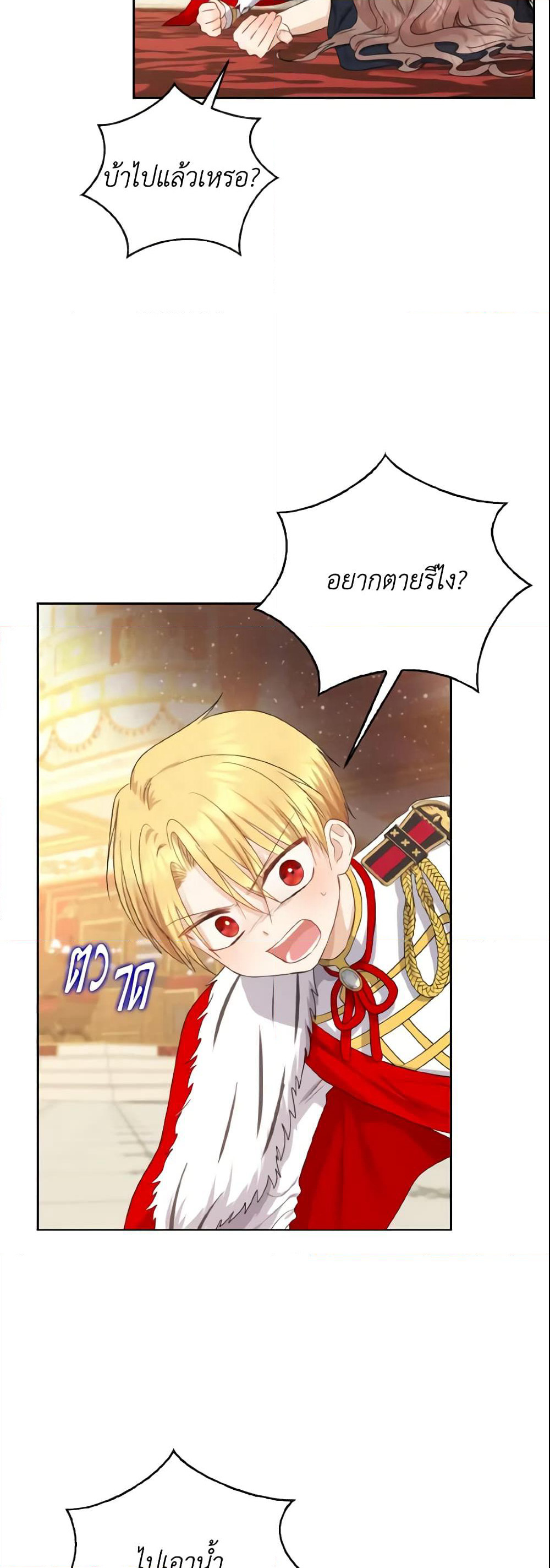 Our Tyrant Became Young page 8