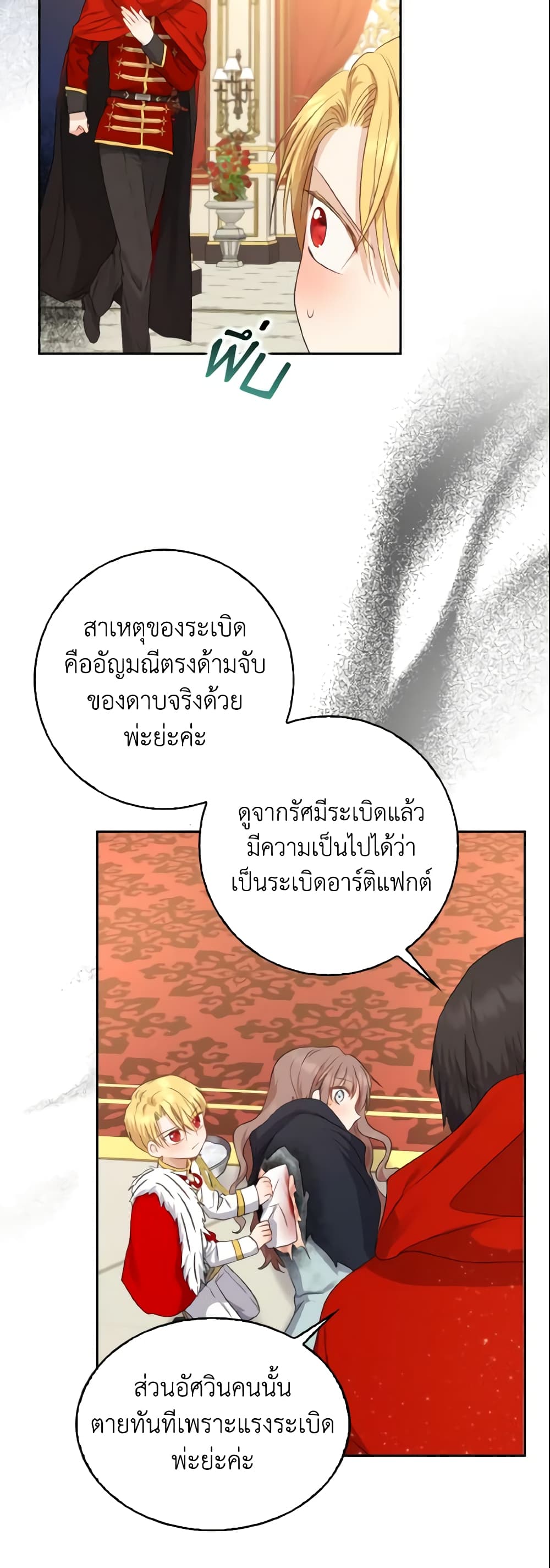 Our Tyrant Became Young page 12