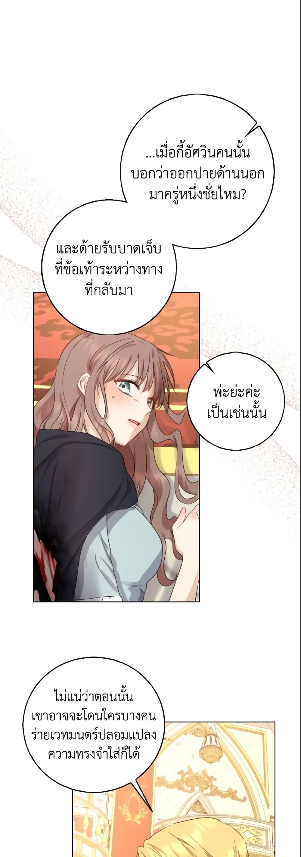 Our Tyrant Became Young page 13