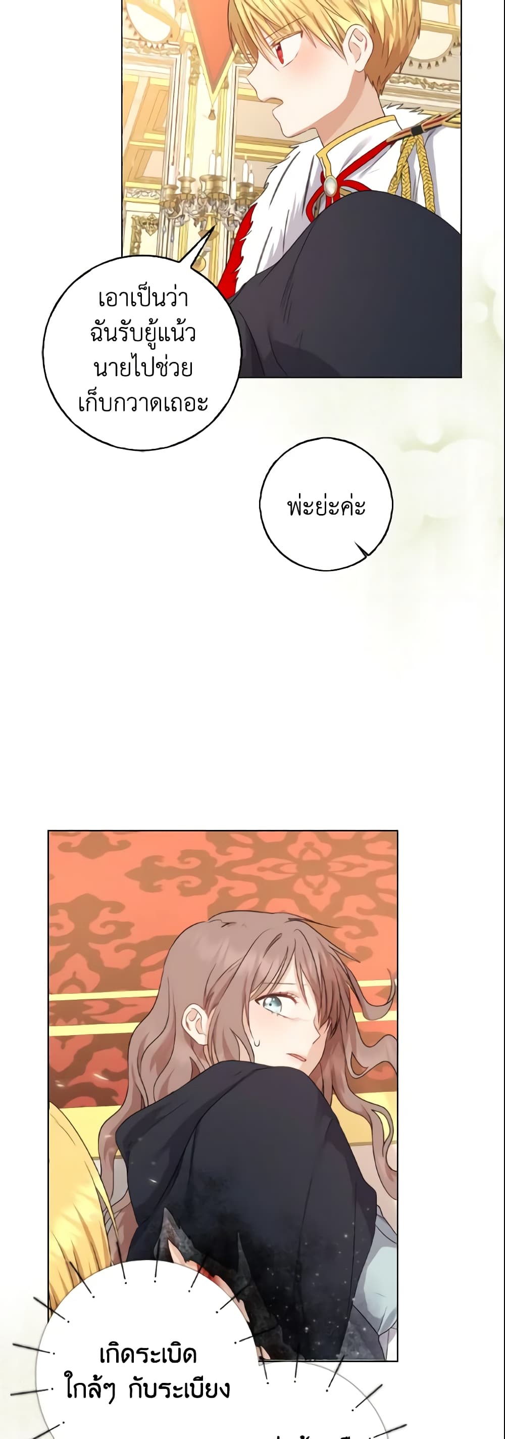 Our Tyrant Became Young page 14