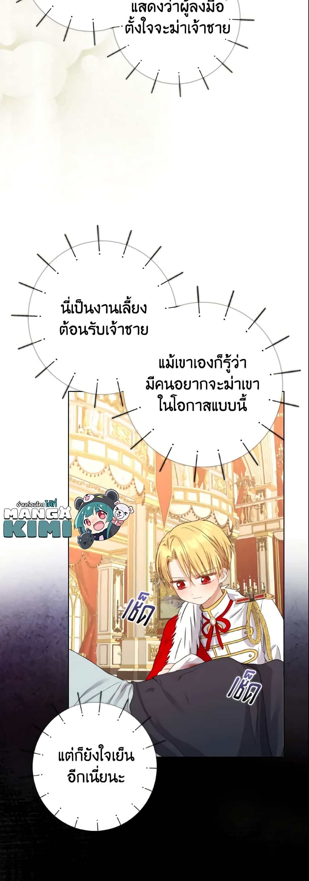 Our Tyrant Became Young page 15