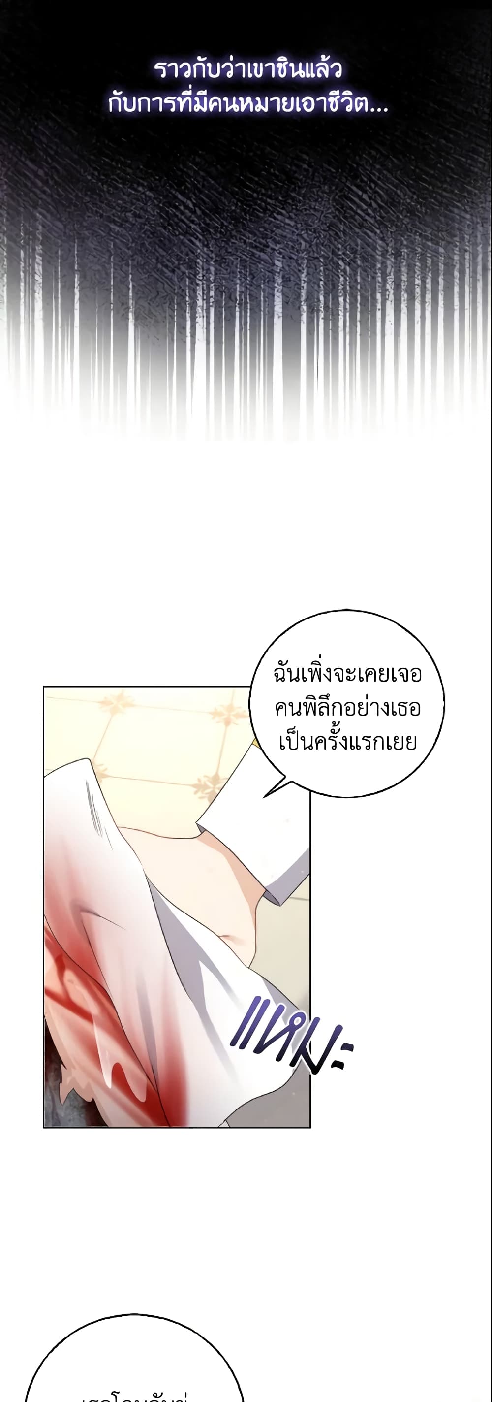 Our Tyrant Became Young page 16