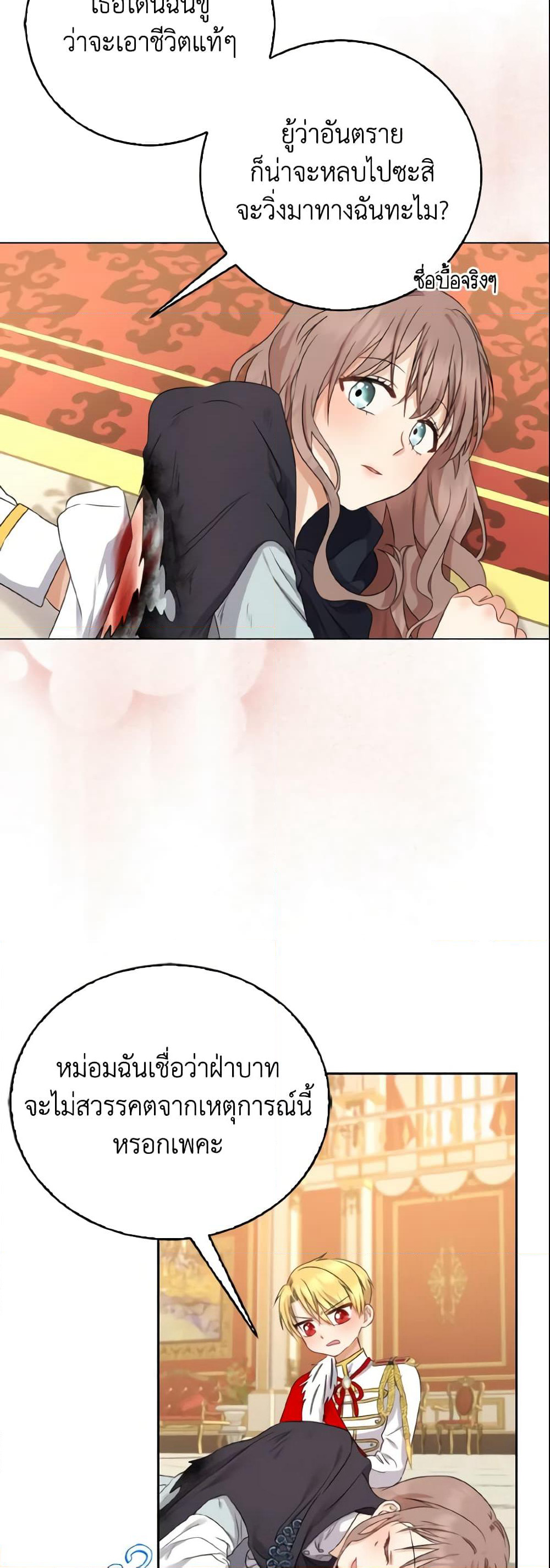 Our Tyrant Became Young page 17