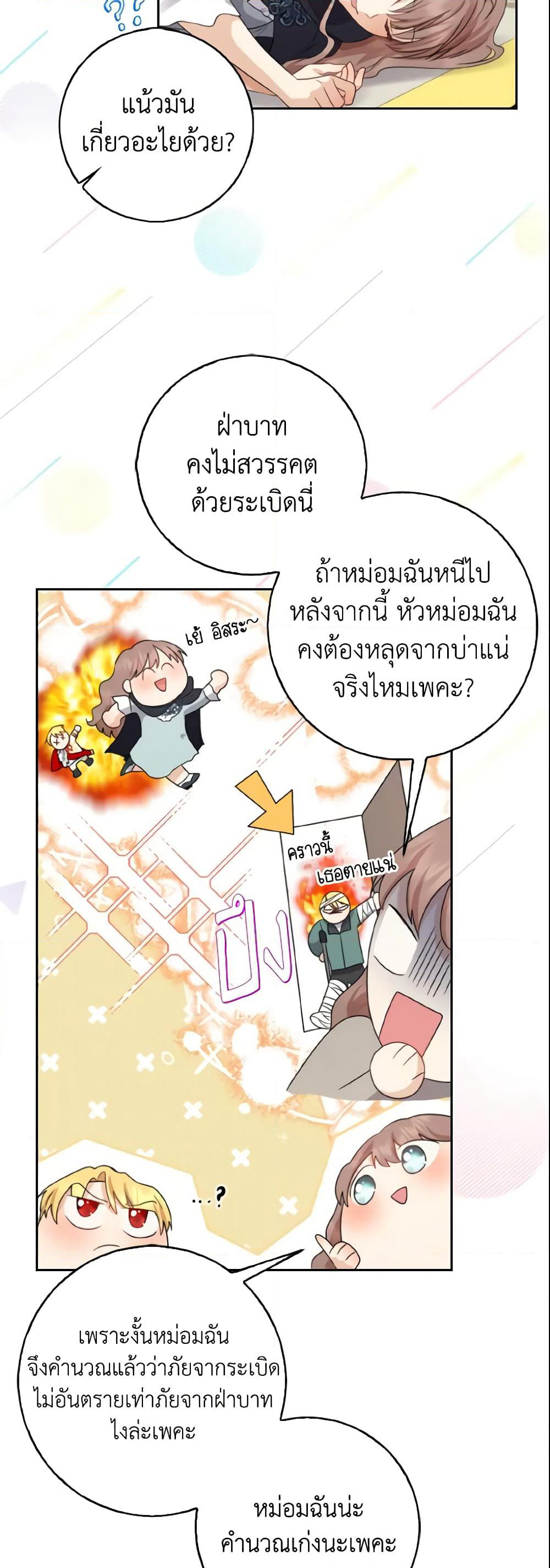 Our Tyrant Became Young page 18