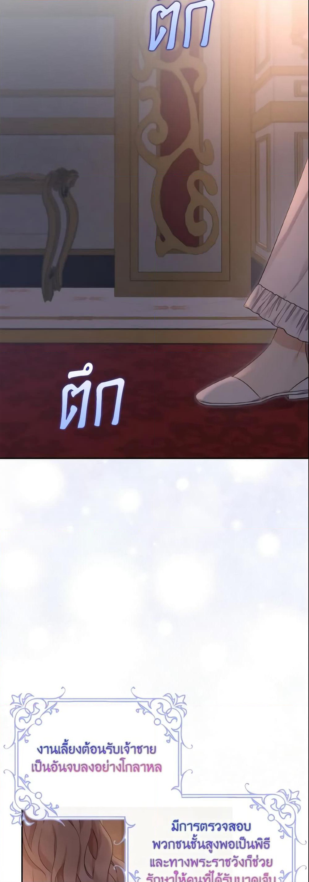 Our Tyrant Became Young page 21