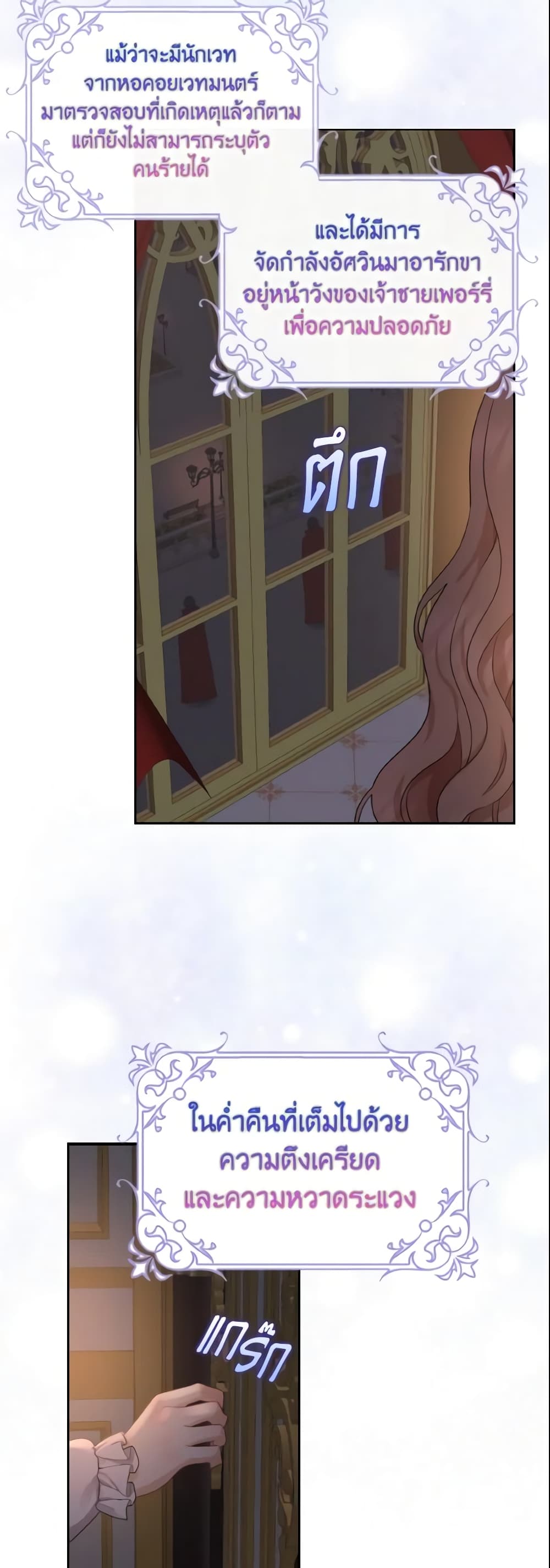 Our Tyrant Became Young page 23