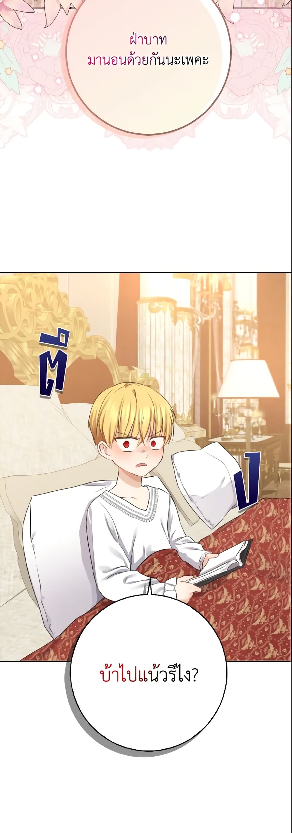 Our Tyrant Became Young page 25