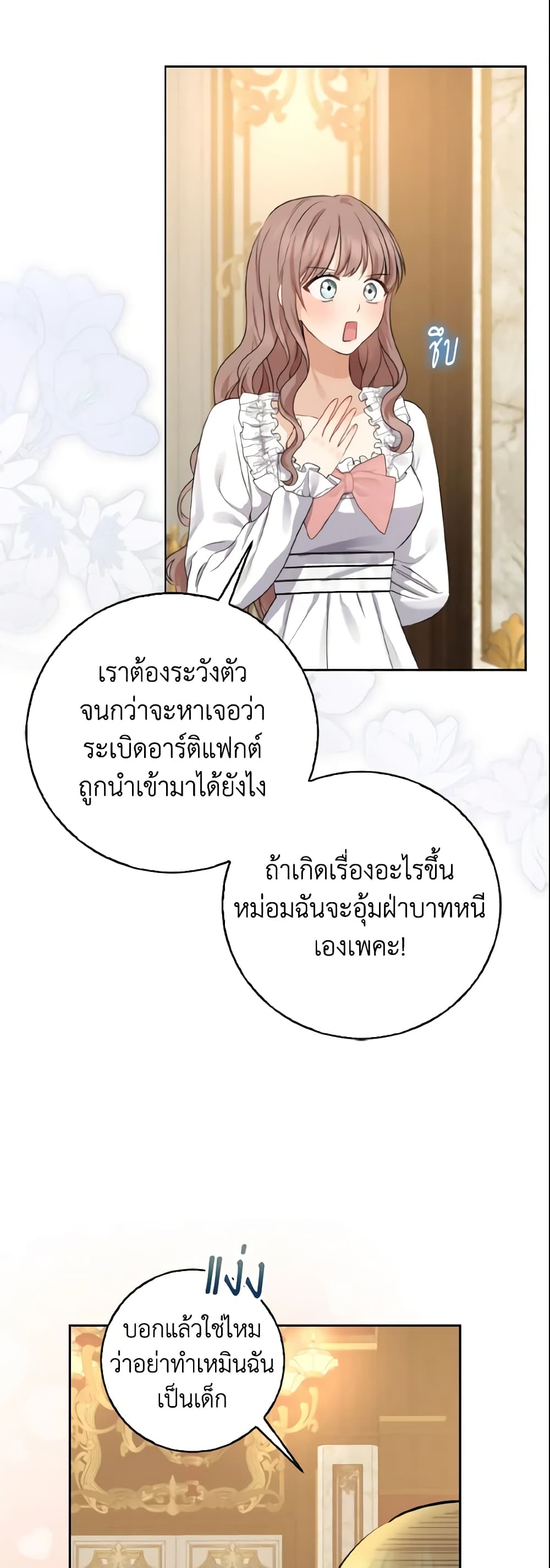 Our Tyrant Became Young page 26