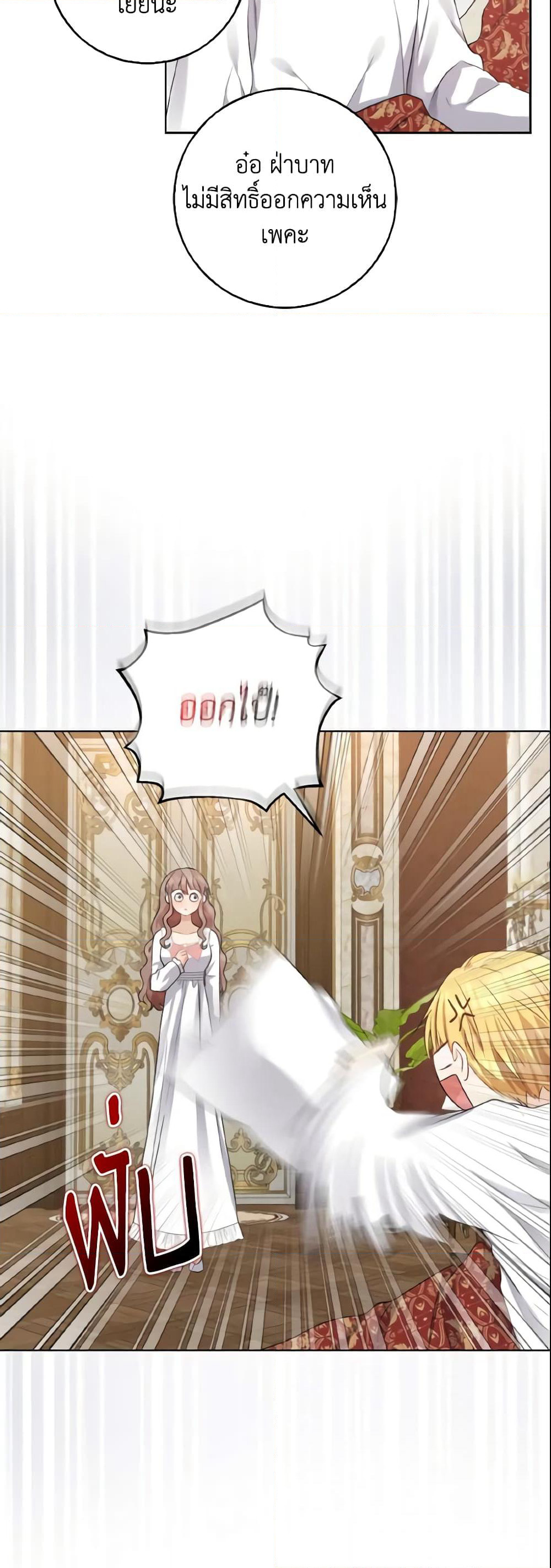 Our Tyrant Became Young page 28