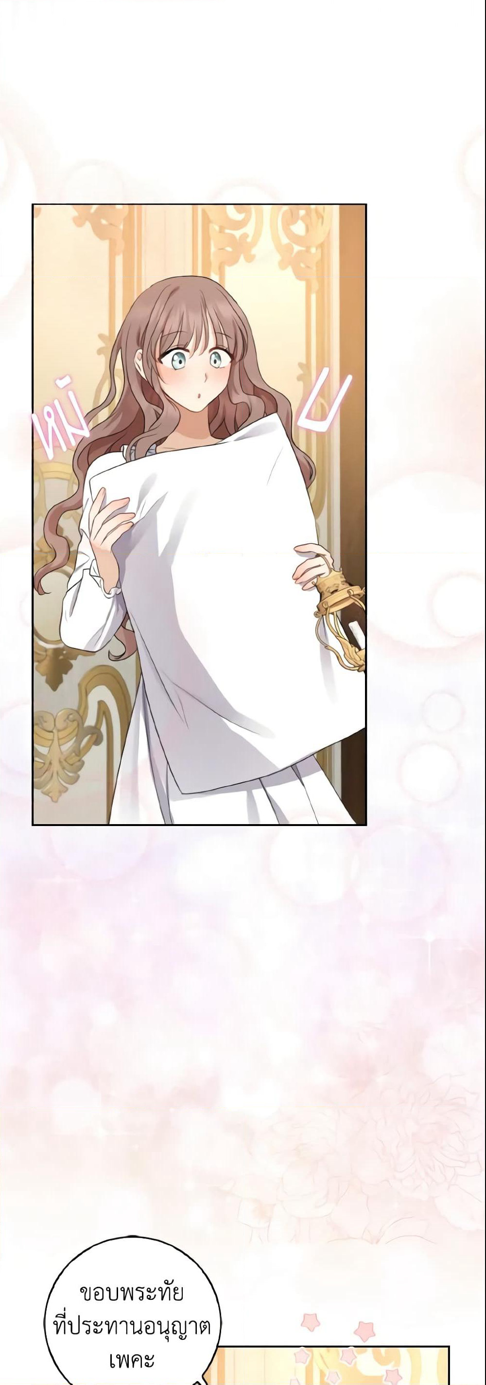 Our Tyrant Became Young page 29