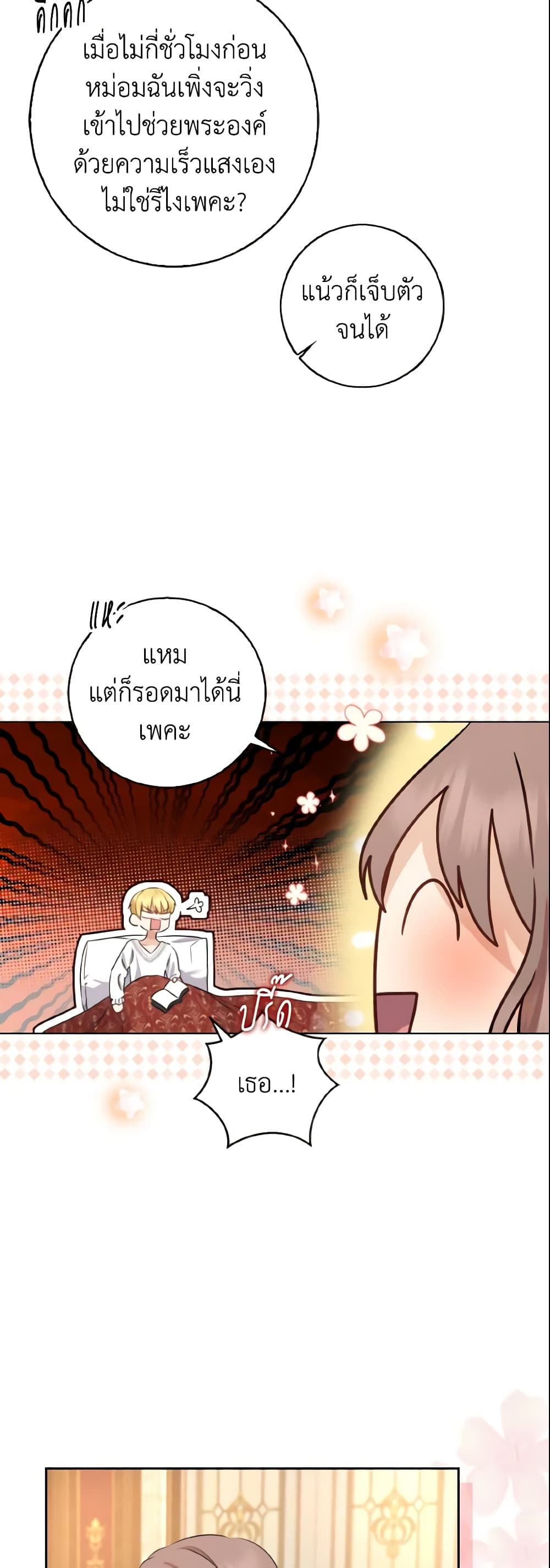 Our Tyrant Became Young page 31