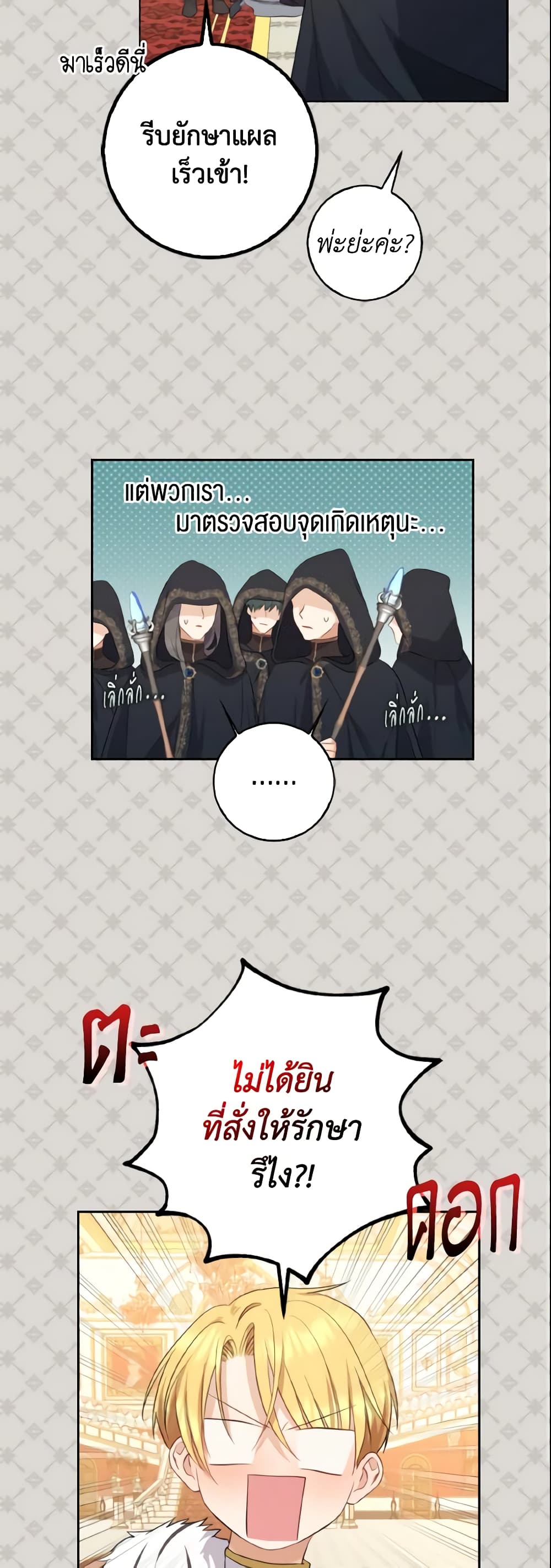 Our Tyrant Became Young page 33