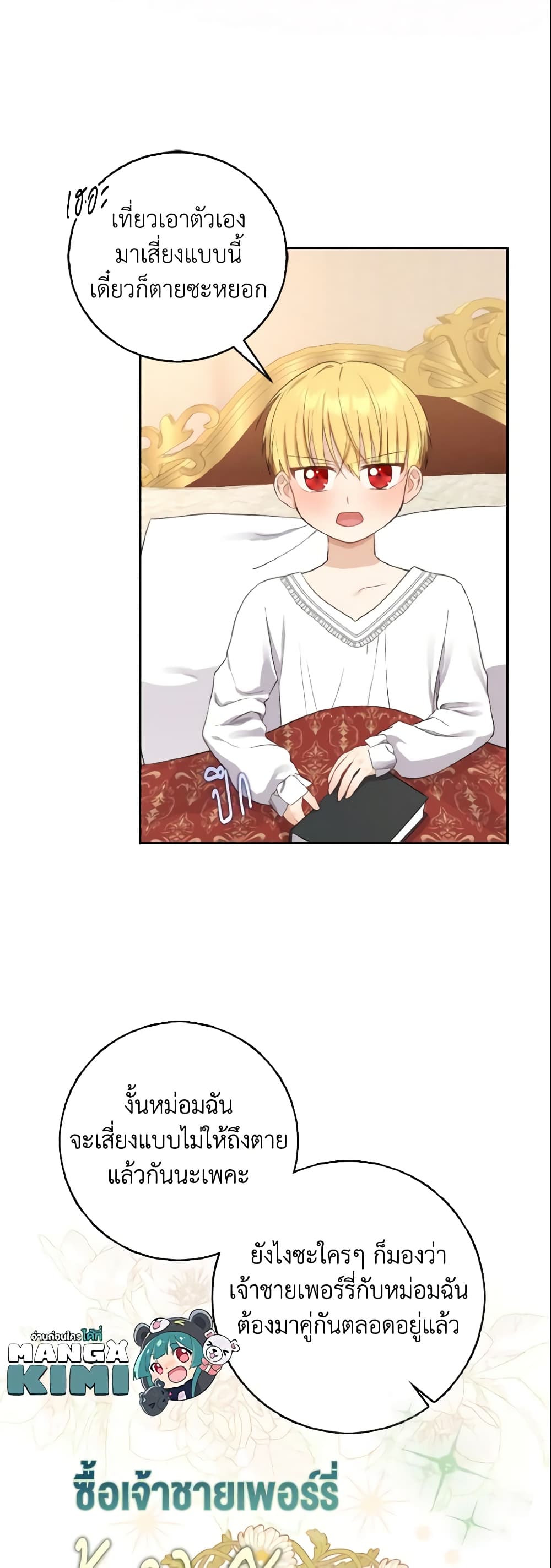 Our Tyrant Became Young page 35