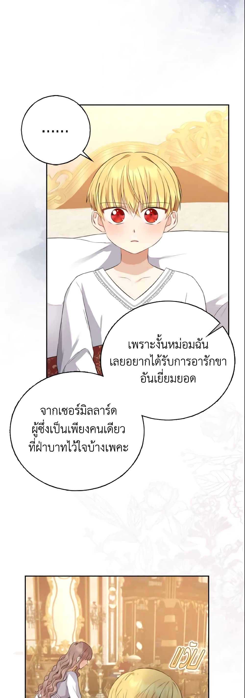 Our Tyrant Became Young page 37