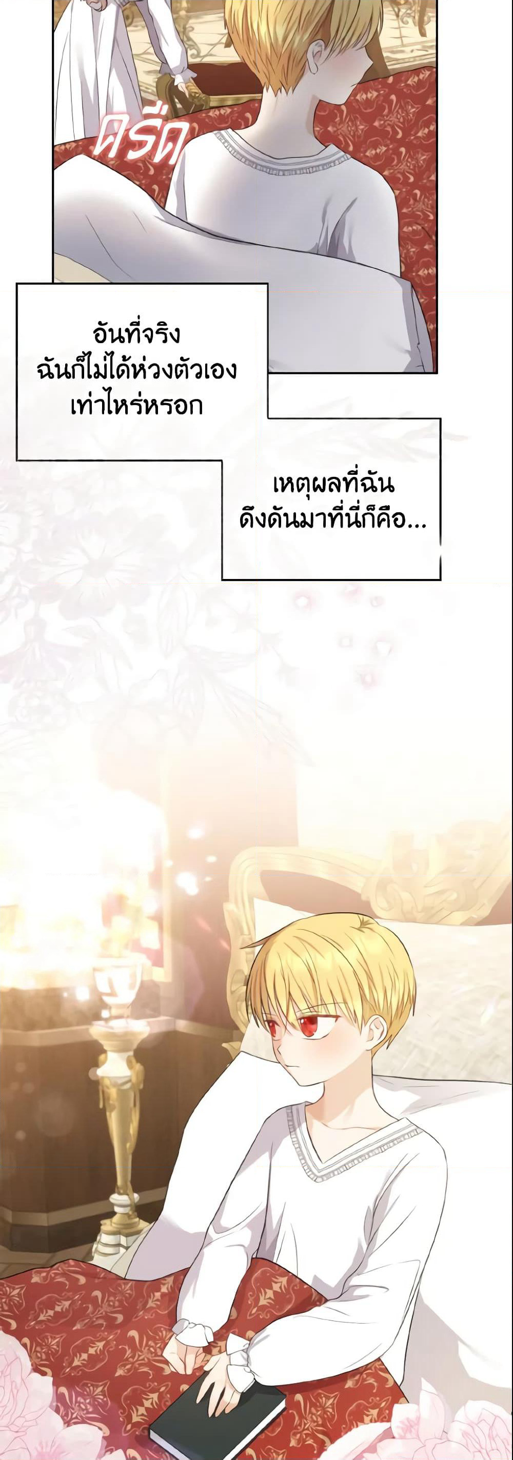 Our Tyrant Became Young page 38