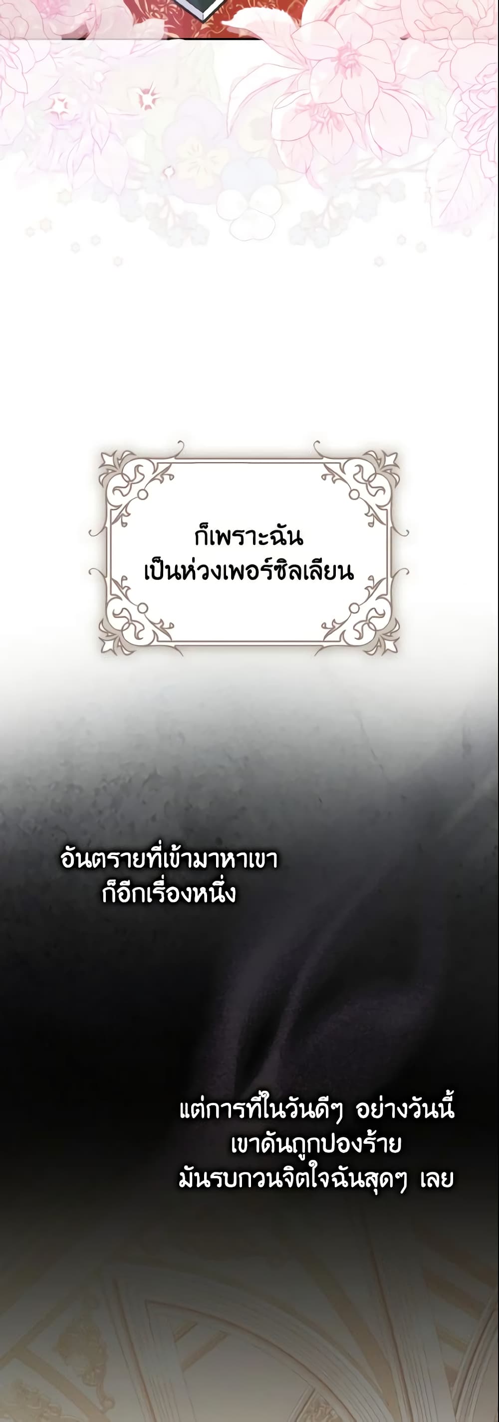 Our Tyrant Became Young page 39