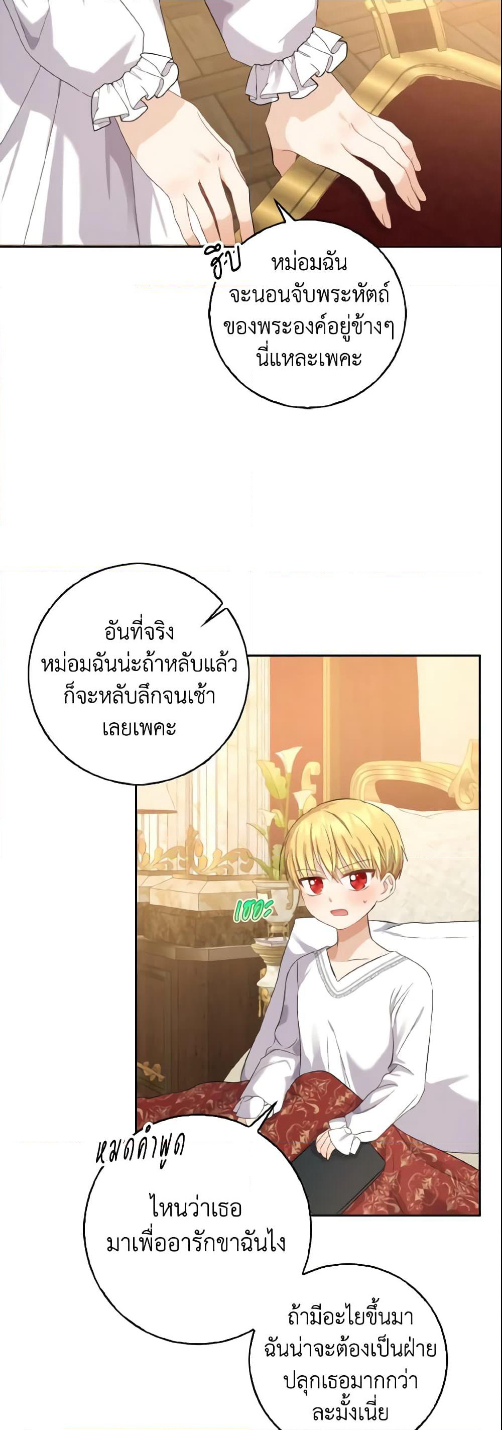 Our Tyrant Became Young page 42