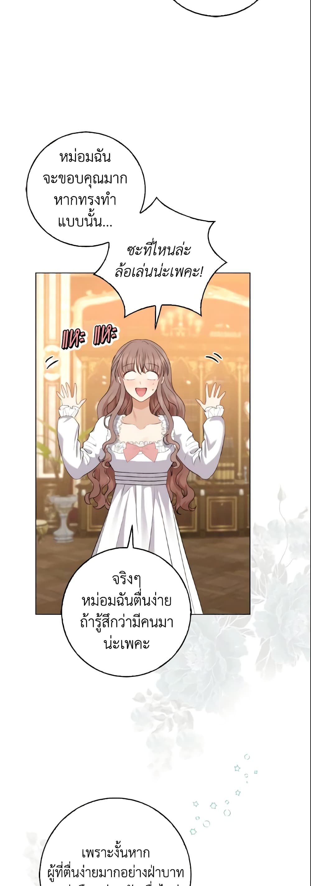 Our Tyrant Became Young page 43