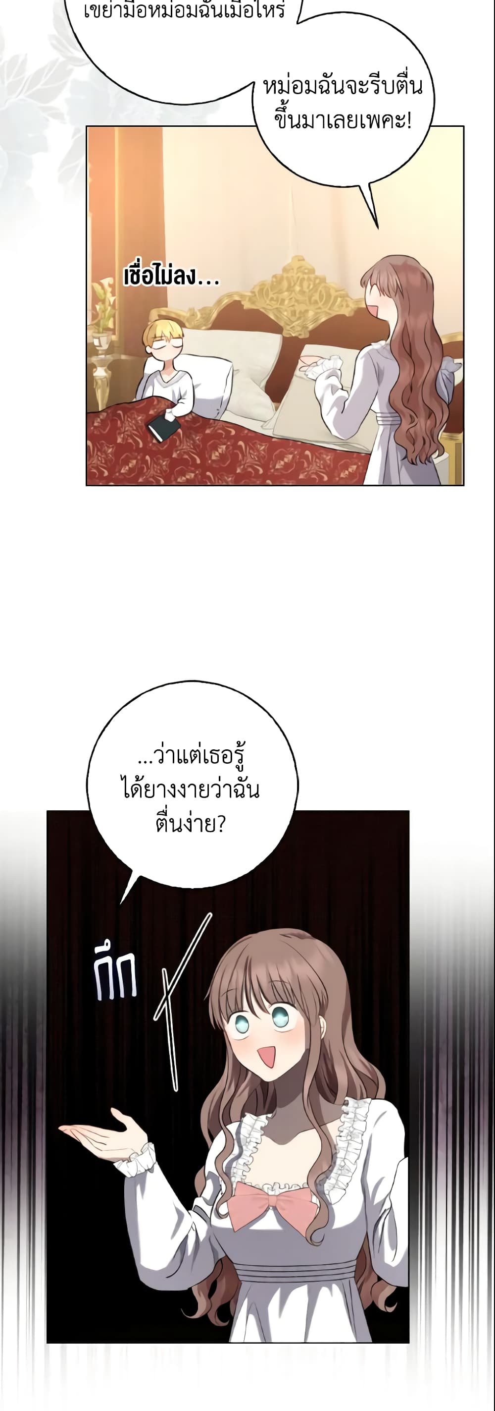 Our Tyrant Became Young page 44