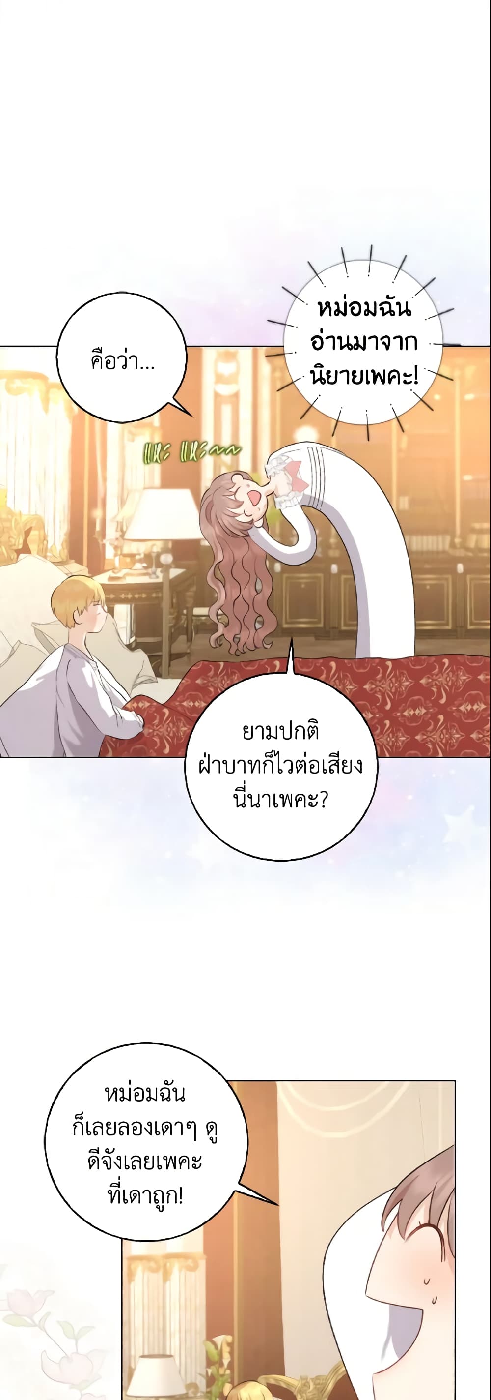 Our Tyrant Became Young page 45