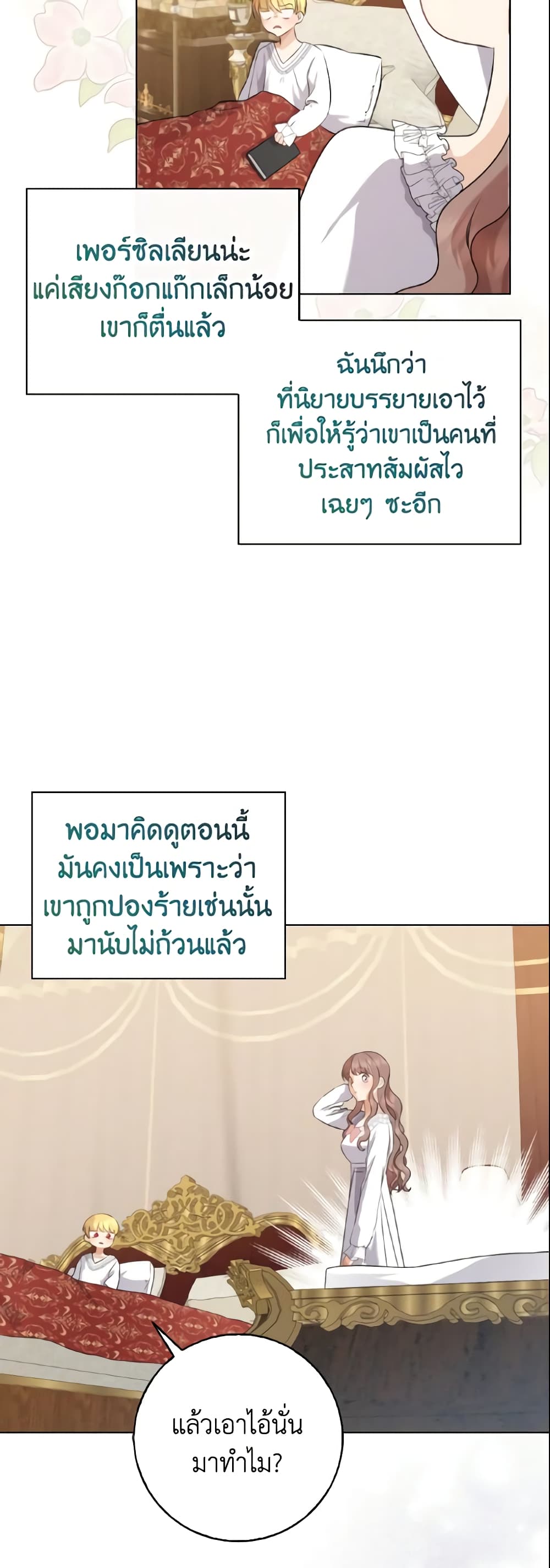 Our Tyrant Became Young page 46