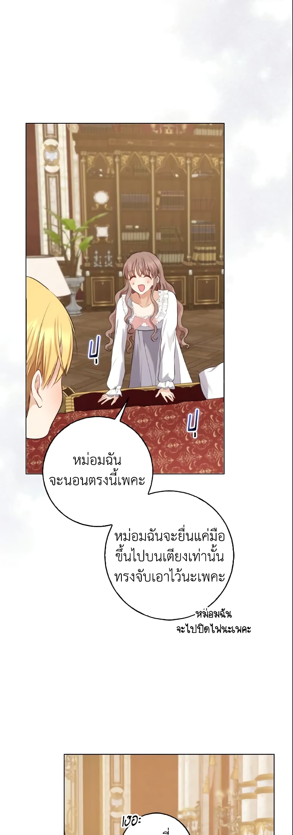 Our Tyrant Became Young page 47