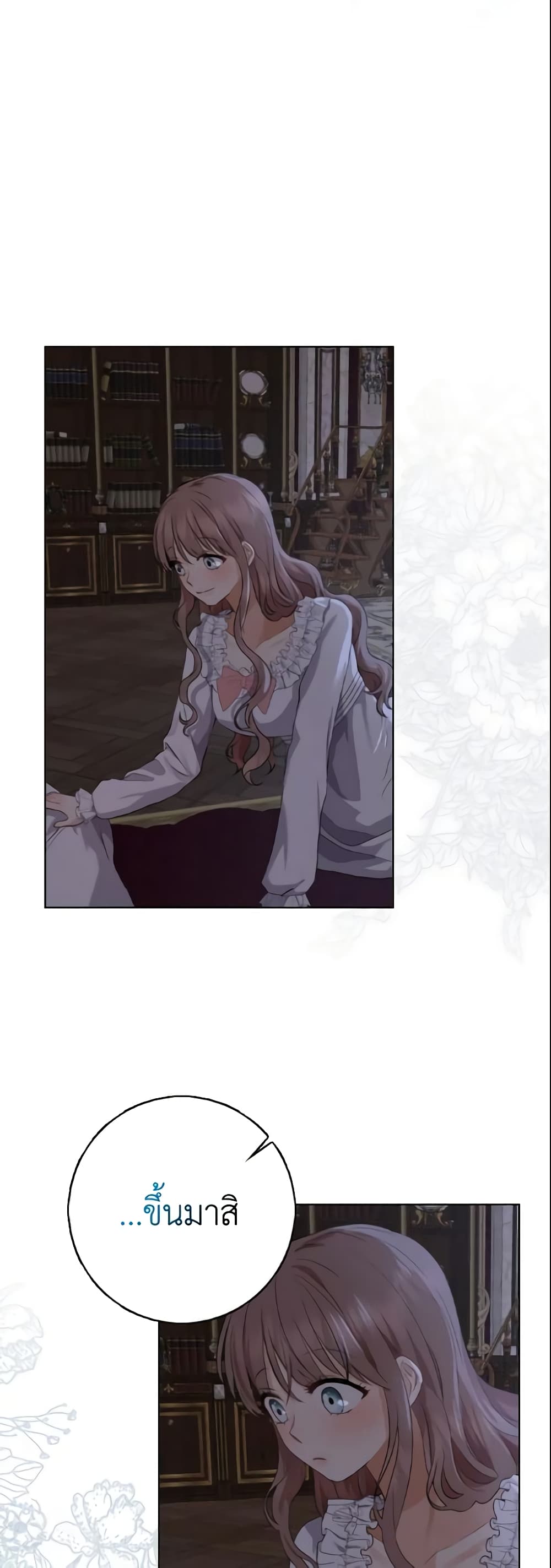 Our Tyrant Became Young page 50