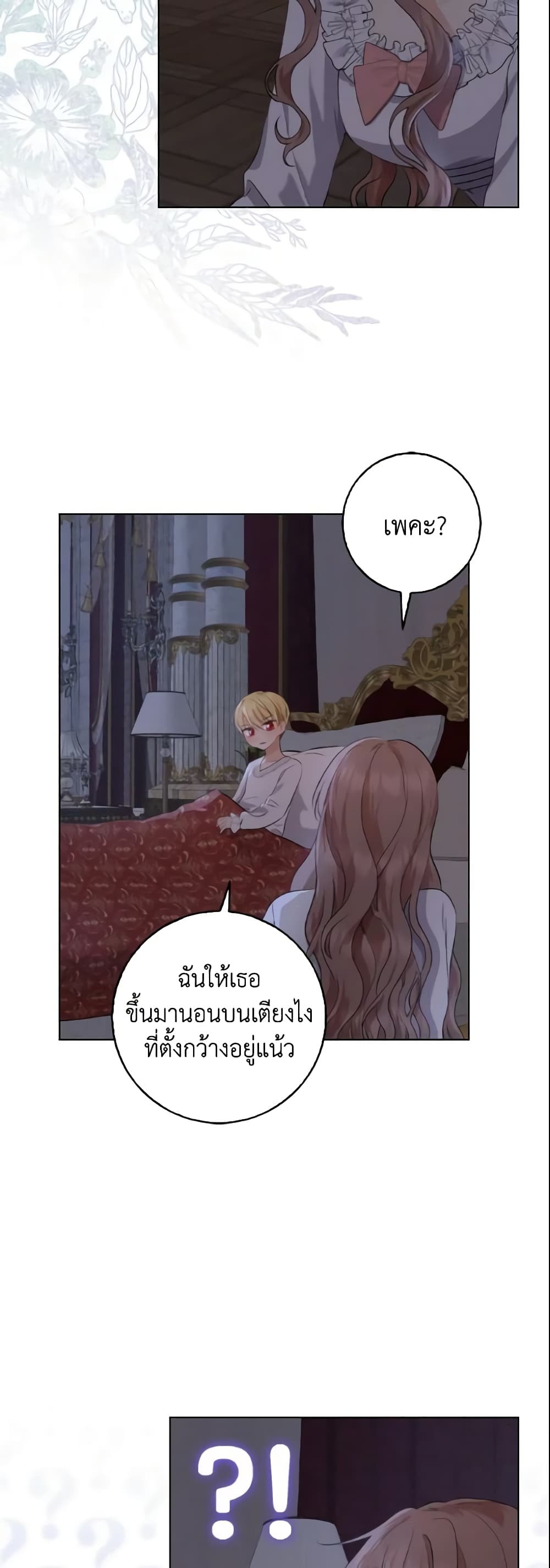 Our Tyrant Became Young page 51