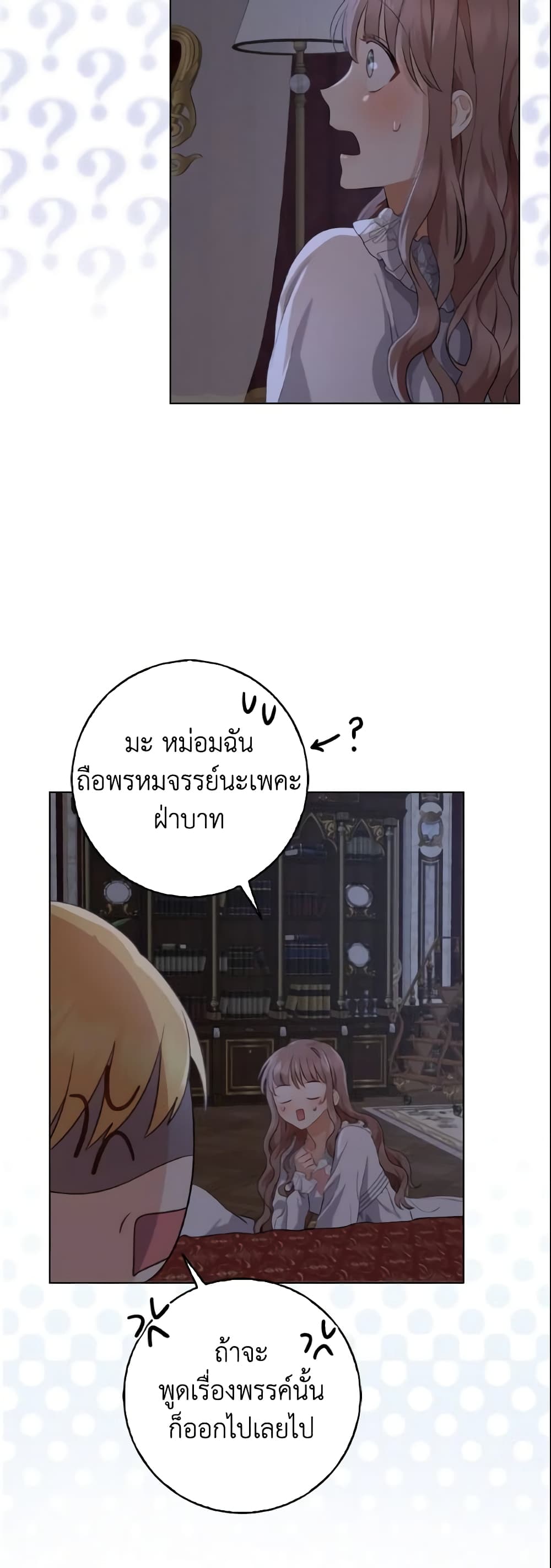 Our Tyrant Became Young page 52